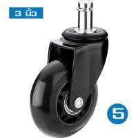 ราคา Office Chair Caster Wheels Roller Style ล้อเก้าอี้ยางแบบหนา 5ล้อ ล้อเก้าอี้สำนักงาน ล้อสำหรับล้อเก้าอี้สำนักงาน อะไหล่ล้อเก้าอี้สำนักงาน (16639057571)