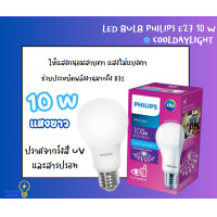 ราคา หลอดไฟ LED BULB PHILIPS E27 10วัตต์ แสงขาว ทัศศิพร Tassiporn (8619890197)