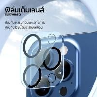 ราคา เลนส์กล้อง ไอโฟน12 ฟิล์มเลนส์กล้องไอโฟน12 ฟิล์มกล้องไอโฟน12 เลนส์กล้อง Full Camera Lens ฟิล์มเลนส์กล้อง รุ่น 12 12 mini 12pro 12promax D PHONE (8168475732)
