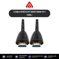 ราคา DTECH CC101 CABLE DTECH DT H009 HDMI 19 1 15M (20962371943)