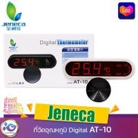 ราคา JENECA Digital Thermometer AT 10 ตัววัดอุณหภูมิอ (458306541)
