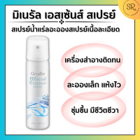 ราคา สเปรย์น้ำแร่ กิฟฟารีน มิเนรัล เอสเซ้นส์ สเปรซย์ กิฟฟารีน ละอองสเปรย์เนื้อละเอียด (18185957031)