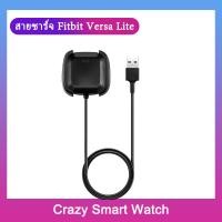 ราคา พร้อมส่ง สายชาร์จ Fitbit Versa4 Sense2 Versa 3 Versa 2 Versa Blaze Charge 5 4 3 2 1 inspire 2 1 Flex 2 1 Sense ACE (14172355275)