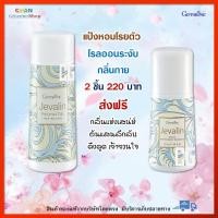 ราคา น้ำหอม น้ำหอมผู้หญิง เจวาลิน กิฟฟารีน ของแท้ เพิ่มเสน่ห์ความหอมละมุลทั้งวัน แป้งหอมเจวาลิน โลออนเจวาลิน กลิ่นหอมติดทนนานทั้งวัน (15564487172)