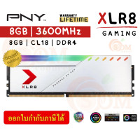 ราคา 8GB DDR4 3600MHz RAM PC แรมเดี่ยว PNY XLR8 RGB Silver CL18 1 35 V md8gsd4360018xsrgb LT (20543814177)