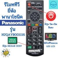 ราคา รีโมททีวี พานาโซนิค PANASONIC Remot Panasonic รุ่น N2QAYB001116 Smart TV สมาร์ททีวี พานาโซนิค จอแบน (17180392547)