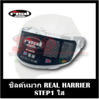 ราคา ชิลด์หมวกกันน็อค REAL HARRIER STEP1 (16240325831)