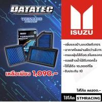 ราคา กรองอากาศ DATATEC TORNADO สำหรับรถ Isuzu (14110885578)