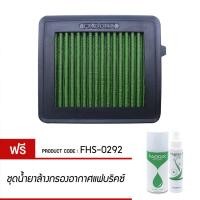 ราคา กรองอากาศ FABRIX ไส้กรองอากาศผ้า Honda Insight FHS 0292 G3 (117001673)