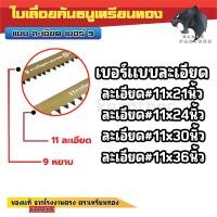 ราคา ใบเลื่อยคันธนู ตราเหรียญทอง 12นิ้ว21นิ้ว24นิ้ว30นิ้ว (15143614664)
