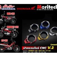 ราคา ครอบไมล์ HONDA MONKEY125 CT125 MORITECH V2 DAX 125 CT125 DAX 125 CT 125 (15542799022)