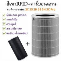 ราคา ไส้กรอง RFID สำหรับ Xiaomi Air Purifier Filter 2S 2H 3H Pro 2C 3C 4 Lite (18691290252)