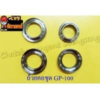 ราคา ถ้วยคอชุด GP100 RGV TS125 2742 (10608924396)