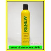 ราคา จับลอน รีนิว เคิร์ล รีเทนชั่น เซรั่ม 300 มล กลิ่นน้ำผึ้ง จับลอนผมดัด ผมดัด เซ็ททรงผมดัด จับลอนรีนิว ครีมจับลอนผมดัด รีนิว โกเซ็น (8779337788)
