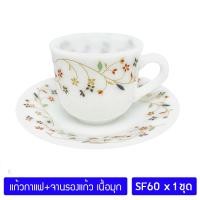 ราคา ชุดแก้วกาแฟเนื้อมุก 8 ออนซ์ พร้อมจานรองแก้ว ถ้วยกาแฟ แก้วมุก PEARL Opal Glass Coffee Tea Cup with Saucer x 1 ชุด (1172636092)