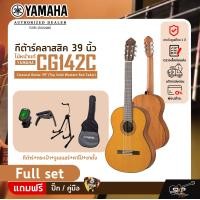 ราคา กีต้าร์คลาสสิค 39 นิ้ว ไม้หน้าแท้ YAMAHA CG142C Classical Guitar 39 Top Solid Western Red Cedar (20034192169)