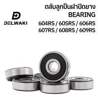 ราคา ตลับลูกปืนฝาปิดยาง 2RS 604RS 605RS 606RS 607RS 608RS 609RS DELWAKI BEARING DWKBEARING ตลับลูกปืน ตลับลูกปืนฝาปิดยาง ลูกปืน ฝายาง (19552198937)
