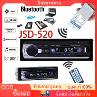 ราคา JSD 520 วิทยุรถยนต์บลูทูธ MP3 USB SD AUX FM 1din เครื่องเล่น Car Radio เครื่องเสียงรถยนต์ เครื่องเสียงรถยนต์ วิทยุรถยนต์บลูทูธ เครื่องเล่น mp3 ติดรถยนต์ วิทยุติดรถยนต์ เครื่องเล่นติดรถยนต์ (1672685910