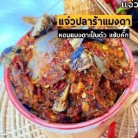 ราคา พร้อมส่ง แจ่วบอง แจ่วลาวแซ่บบักคั๊ก แจ่วปลาร้าแซ่บนัว สูตรอีสานดั้งเดิม (14682788198)
