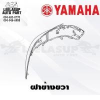 ราคา ชุดสี แฟริ่ง กาบ Grand Filano Hybrid แกนฟิลาโน่ ไฮบริด ปี 2018 LTF125 I GRAND FILANO HYBRID ของแท้ YAMAHA (15127526675)