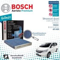 ราคา Bosch Cabin Filters ไส้กรองแอร์ ไส้กรองในห้องโดยสารแบบมีแผ่นคาร์บอน Aeristo Premium Bosch AP H09 สำหรับ Honda FREED ปี 2010 2014 ปี 10111213145354555657 (18312307831)