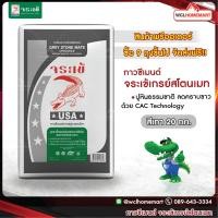 ราคา จระเข้ ปูนกาว ซีเมนต์ จระเข้ เกรย์สโตนเมท ขนาด 20 กก สินค้าพรีออเดอร์ (1041258803)