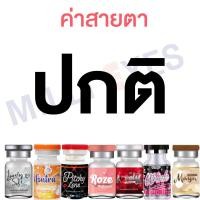 ราคา คอนแทคเลนส์ Wink Halen 3tone eff18 ลายใหม่สุดฮิต ขายดีมาก สีเทา สีน้ำตาล (19766056355)