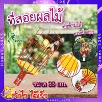ราคา Tree O ที่สอยผลไม้ เหล็ก อุปกรณ์สอยผลไม้ ตะกร้อสอยผลไม้ ตะกร้อ ตะกร้อสอยมะม่วงพลาสติก ตะกร้อเก็บผลไม้ เก็บผลไม้ homes (18864368320)