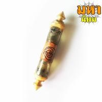 ราคา ตะกรุดน้ำมัน หลวงพ่อผินะ ปิยธโร วัดพระสนมลาววรวิหาร จ สระบุรี (15921324748)