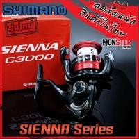 ราคา รอกสปินนิ่ง SHIMANO SIENNA 500 1000 2000 2500 2500HG C3000 4000 FG 2019 BLACK RED (11133835795)