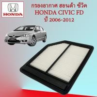 ราคา กรองอากาศ ฮอนด้า ซีวิค Honda Civic FD 1 8 ปี 2006 2012 (18515759306)