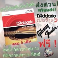 ราคา Gibson Yamaha สายกีตาร์โปร่ง โปร่งไฟฟ้า เบอร์10 12 แถมฟรี ปิ๊กดีดกีต้าร์ 2 ตัว 1 ชุดครบ 6 เส้น สายกีต้าโปร่ง daddario 9 13 ส่งฟรี (13741120544)