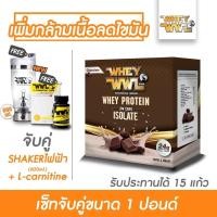 ราคา WHEYWWL L CARNITINE เวย์โปรตีนขนาด 1 ปอนด์รส ช็อคโกแลค จับคู่ แอลคาเนทีน และ แก้วเชคเกอร์ไฟฟ้า (4272578869)