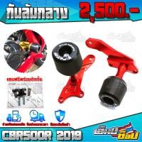 ราคา กันล้มกลาง CBR500R ปี 2019 2021 ใส่ได้ ของแต่ง CBR500 อะไหล่แต่ง CNC แท้ กันล้ม ซ้าย ขวา พร้อมชุดน็อตติดตั้งสินค้า ครบชุด รับประกันสินค้า (8938876096)