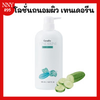 ราคา เทนเดอรีน โลชั่นถนอมผิว บำรุงผิว โลชั่นแตงกวา ครีมทาตัวTenderine Body Lotion (21131887163)
