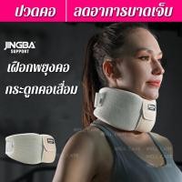 ราคา JINGBA เฝือกอ่อนดามคอปรับระดับได้ เฝือกพยุงคอ ลดอาการบาดเจ็บ เฝือกอ่อนดามคอ คอเคล็ด การแก้ไขคอ เฝือกดามคอ เฝือกอ่อนคอ เฝือกอ่อนพยุงคอ อุปกรณ์พยุงคอ เฝือกคออ่อน (15000354953)