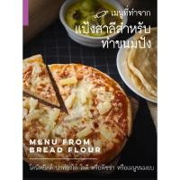 ราคา แป้ง แป้งขนมปัง ตราหงส์ขาว ห่าน และ ยานอวกาศ (9850537012)