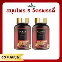 ราคา มายเซน สมุนไพร 5 จักรพรรดิ ลดน้ำตาล ไขมัน ความดัน ลดเสี่ยงโรคหัวใจ และหลอดเลือด (20534065929)