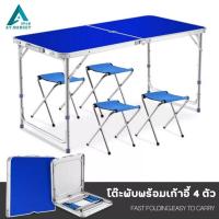 ราคา AT Market โต๊ะ โต๊ะปิคนิค โต๊ะพับ โต๊ะอลูมิเนียมพับได้ โต๊ะพับพร้อมเก้าอี้ โต๊ะอเนกประสงค์ แบบพกพา พร้อมเก้าอี้พับ 4 ตัว (4409666931)