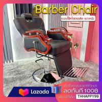 ราคา เก้าอี้ตัดผม เก้าอี้ตัดผมแบบปรับเอนได้ ระบบโช๊คไฮดรอลิก เก้าอี้ตัดผมสำหรับช่างทำผม แขนไม้ (20509586865)