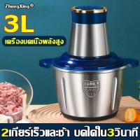 ราคา NEW 2023 ZX สแตนเลส เครื่องปั่นบด 3L เนื้อ 3 กิโลใช้เวลาเพียง 1 นาที เครื่องบดอาหาร เครื่องบด เครื่องบดหมูบด เครื่องบดสับ เครื่องบดหมูบด เครื่องบดหมู เครื่องบดเนื้อ เครื่องบดไฟฟ้า เครื่องบดเนื้อไฟฟ้า 