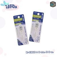 ราคา FASTER เทปลบคำผิด ไส้เทปเปลี่ยนไส้ได้ เทปลบ รุ่น Proline โปรไลน์ และ Prolineplus โปรไลน์พลัส และ ไส้รีฟิล ชิ้น (20800643730)