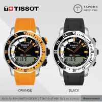 ราคา นาฬิกา TISSOT SEA TOUCH รุ่น T026 420 17 281 03 T026 420 17 281 01 (10388504600)