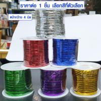 ราคา ลวดมัดปากถุง 4 มม ยาว 20 เมตร ลวดรัดปากถุง ลวดมัดถุง ลวดสีมัดถุง ลวดมัดช่อดอกไม้ ลวดบอนไซ ลวดสี ลวดแบน ลวด ลวดสีเขียว WH2 (8764996021)