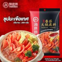 ราคา Haidilao ซุปหมาล่า ไหตี่เหลา ซุปหมาล่า สุกี้ ชาบู ซุปสำเร็จรูป เผ็ดชา หอม อร่อย 海底捞火锅底料 (18644159222)