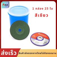 ราคา ใบเจียร ใบเจียรเหล็ก ขนาด4นิ้ว2 5มิล 25ใบ ยี่ห้อKeenness แผ่นเจียรเหล็ก แผ่นเจียรสแตนเลส ใบเจียรเหล็ก ใบเจียร์ สแตนเลส (8550453474)