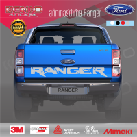 ราคา สติ๊กเกอร์ฝาท้าย Ranger Stickers สติ๊กเกอร์แต่งรถ สติ๊กเกอร์ติดท้ายรถกระบะ Ford Ranger สติ๊กเกอร์ติดรถยนต์กระบะ (19418126464)