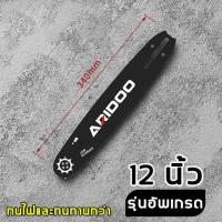 ราคา ราคาขายส่ง Bangkok ทนทานนาน 10ปี บาร์พร้อมโซ่ เหล็กในเวลส์ บาร์เลื่อยโซ่ 100 คมทนทาน ไม่ยืดง่าย ไม่หักตลอดไป 3 8p 3 8ใหญ่ ยาว12 16นิ้ว แท้ บาร์เลื่อยโซ่12 บาร์พร้อ (21098583064)