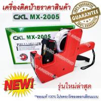 ราคา เครื่องตีราคา เครื่องติดป้ายราคา เครื่องยิงราคา ปืนยิงป้ายราคา ปืนยิงราคา เครื่องยิงป้ายราคา เครื่องติดวันหมดอายุ เครื่องพิมพ์ฉลากราคา เครื่องยิงป้ายราคา เครื่องติดราคาของ ที่ติดราคา ที่ยิงราคา เครื่อ