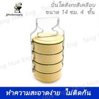 ราคา ปิ่นโตเคลือบ 14 4 ตรากระต่าย สังกะสีเคลือบ (6402482616)